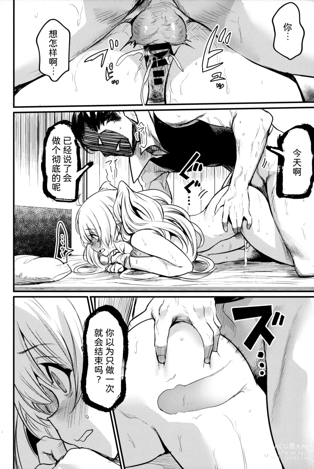 Page 21 of doujinshi Chitsujo Another