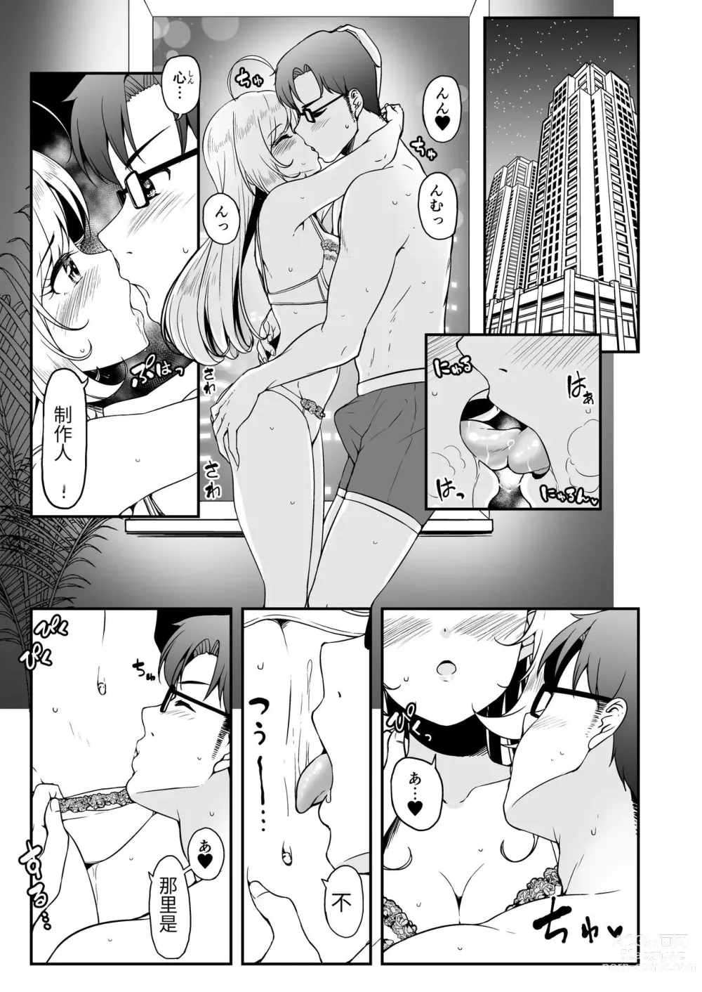 Page 3 of doujinshi sweet make out