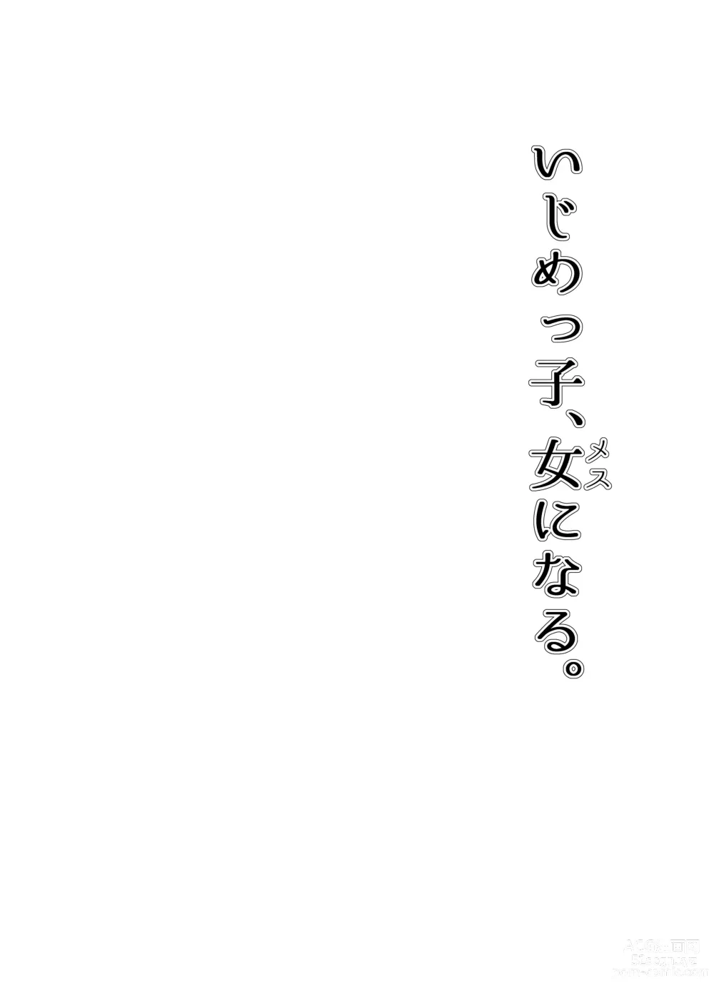 Page 1 of doujinshi Ijimekko, Mesu ni Naru.