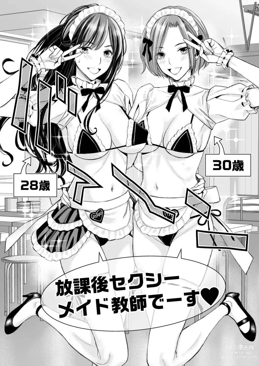 Page 15 of doujinshi Ikenai yo, Satou Sensei! W AroThir Onna Kyoushi Hokenshitsu Maid Play