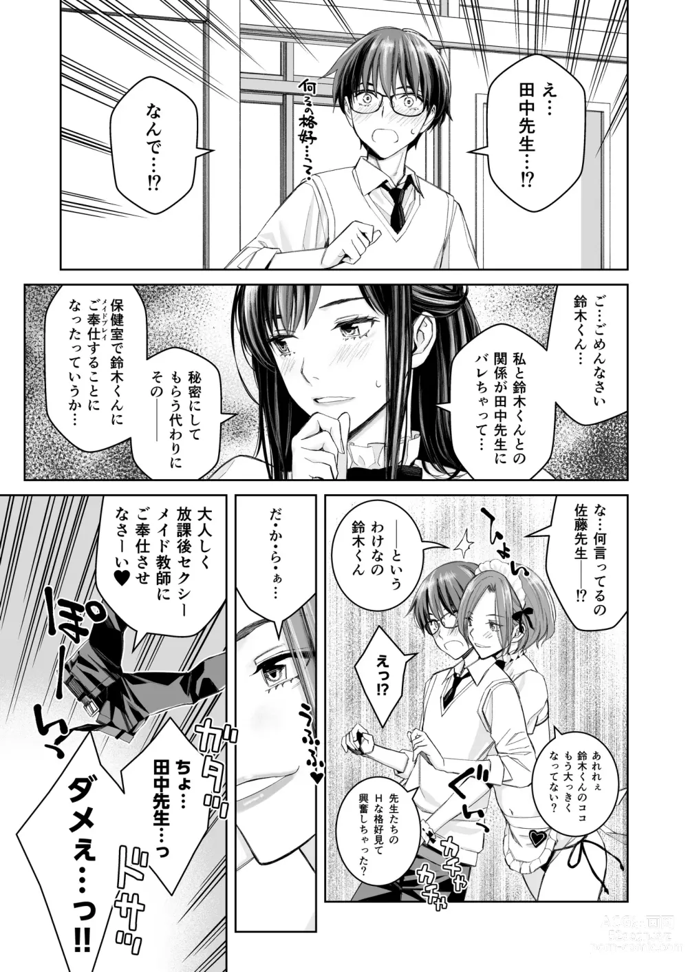 Page 16 of doujinshi Ikenai yo, Satou Sensei! W AroThir Onna Kyoushi Hokenshitsu Maid Play