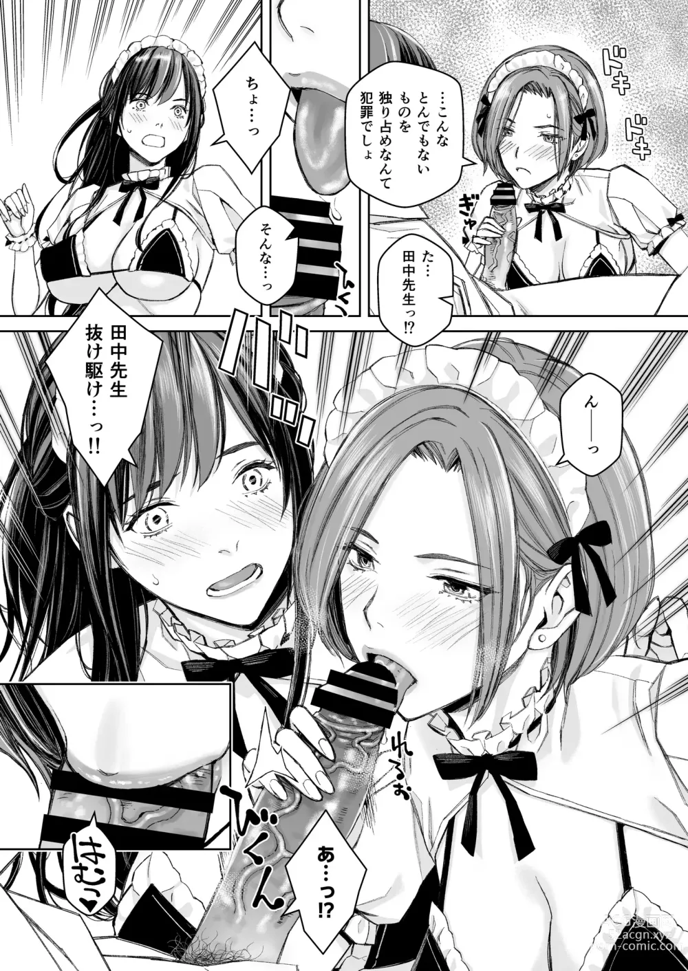 Page 18 of doujinshi Ikenai yo, Satou Sensei! W AroThir Onna Kyoushi Hokenshitsu Maid Play