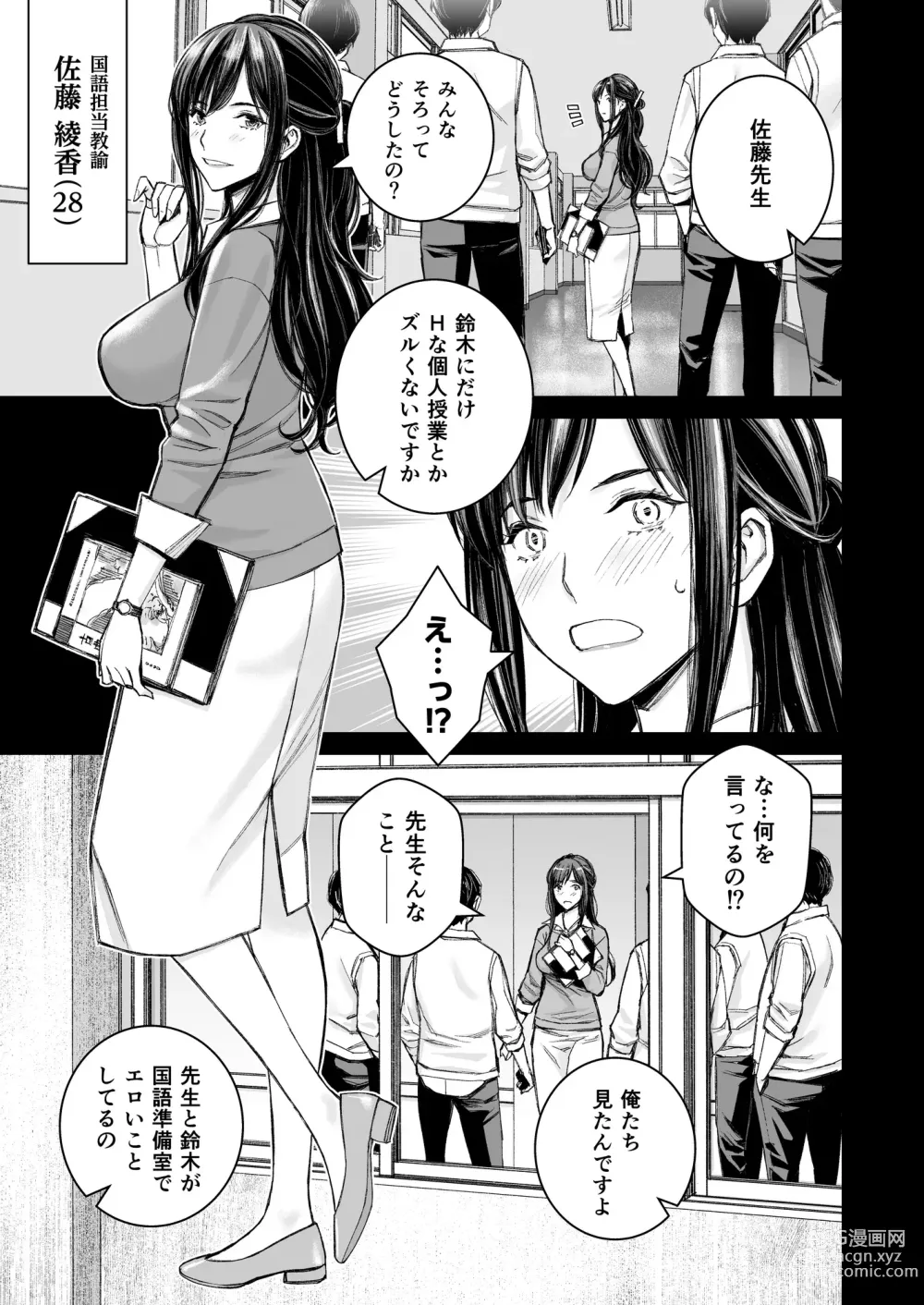 Page 4 of doujinshi Ikenai yo, Satou Sensei! W AroThir Onna Kyoushi Hokenshitsu Maid Play