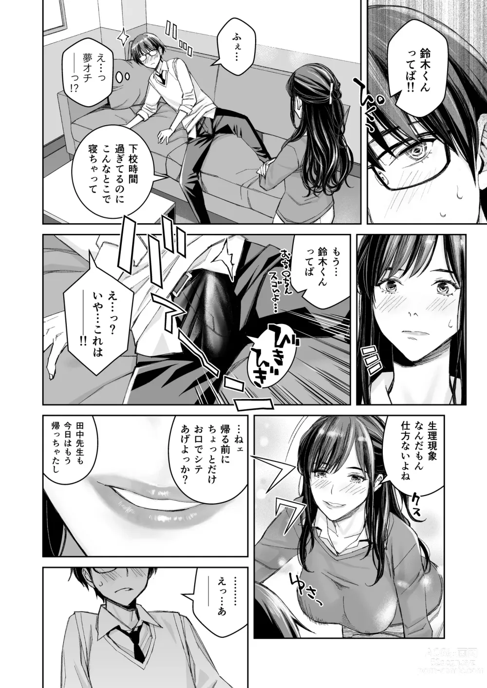 Page 37 of doujinshi Ikenai yo, Satou Sensei! W AroThir Onna Kyoushi Hokenshitsu Maid Play