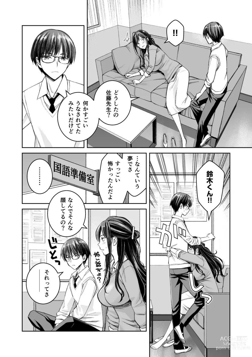 Page 7 of doujinshi Ikenai yo, Satou Sensei! W AroThir Onna Kyoushi Hokenshitsu Maid Play