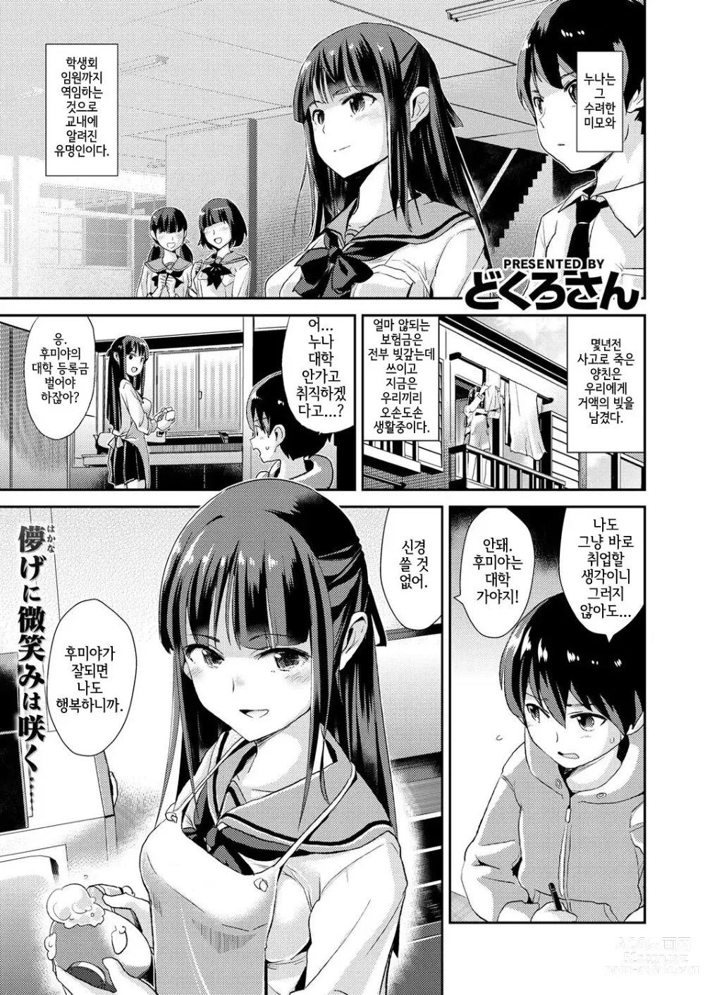 Page 1 of manga Shiawase Onee-chan｜행복한 누나
