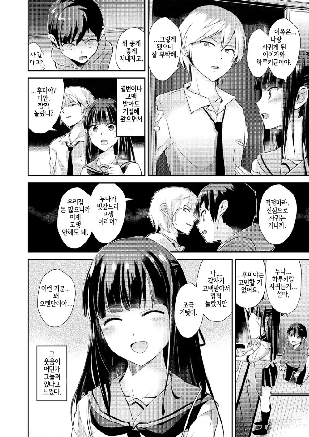 Page 4 of manga Shiawase Onee-chan｜행복한 누나