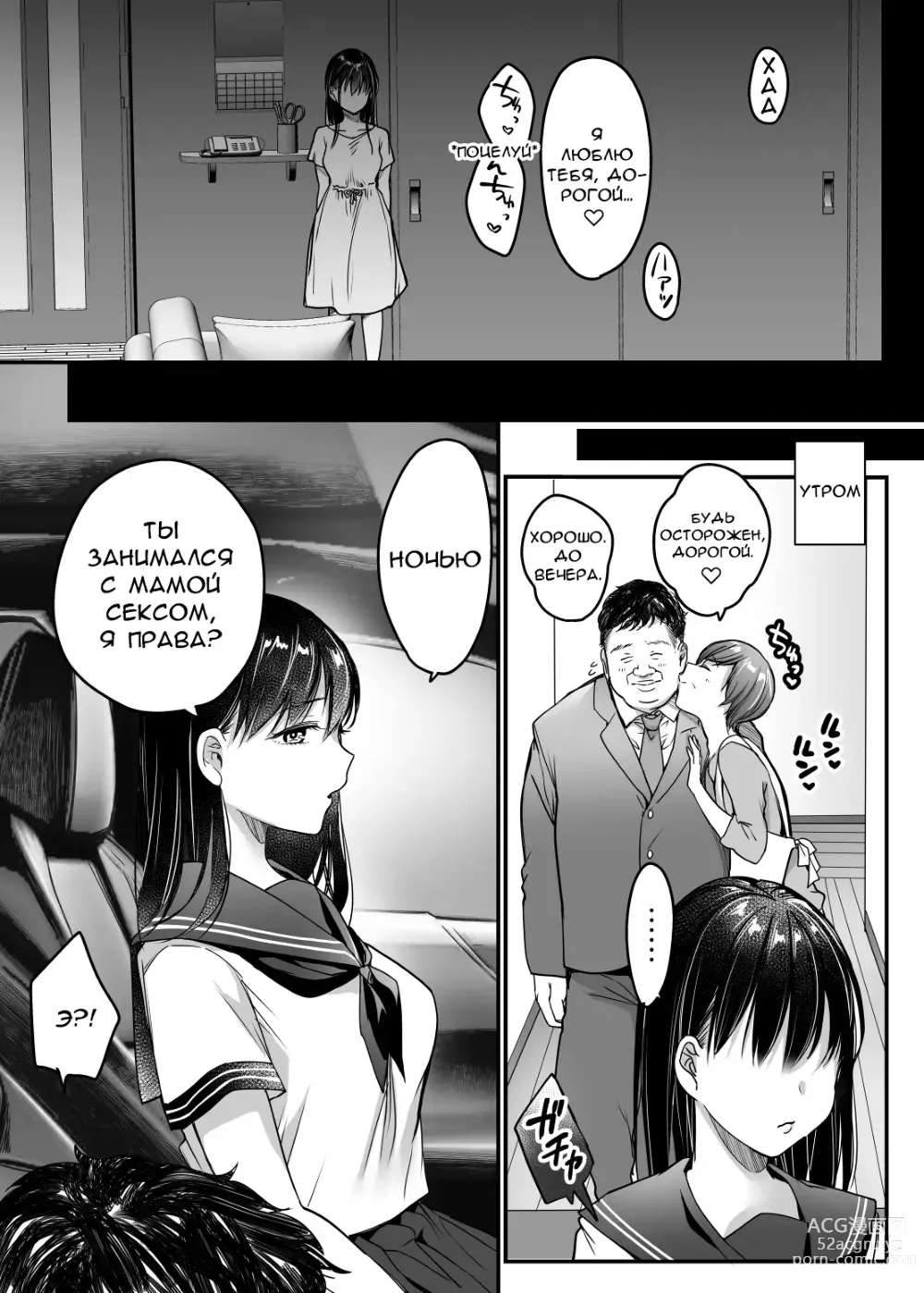 Page 65 of doujinshi Пока дочь жены принимала ванну...