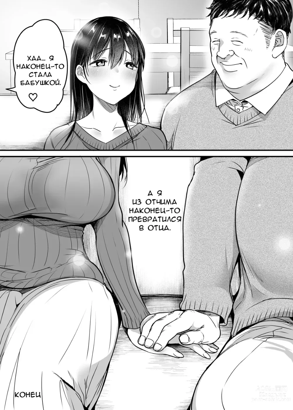 Page 84 of doujinshi Пока дочь жены принимала ванну...