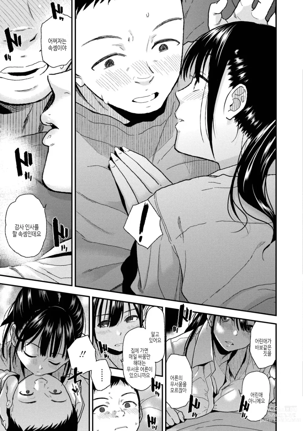 Page 11 of manga 보더라인