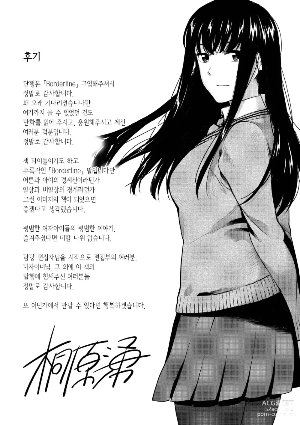 Page 177 of manga 보더라인