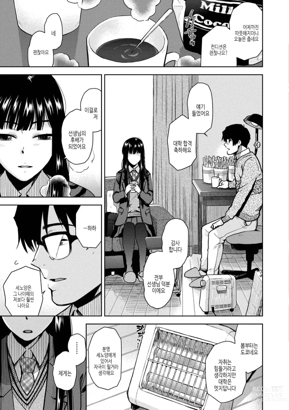 Page 29 of manga 보더라인