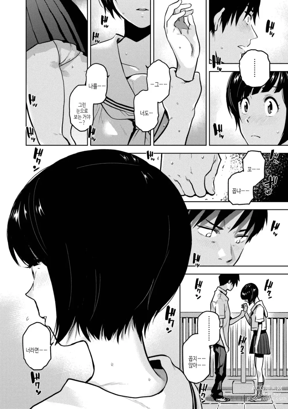 Page 78 of manga 보더라인