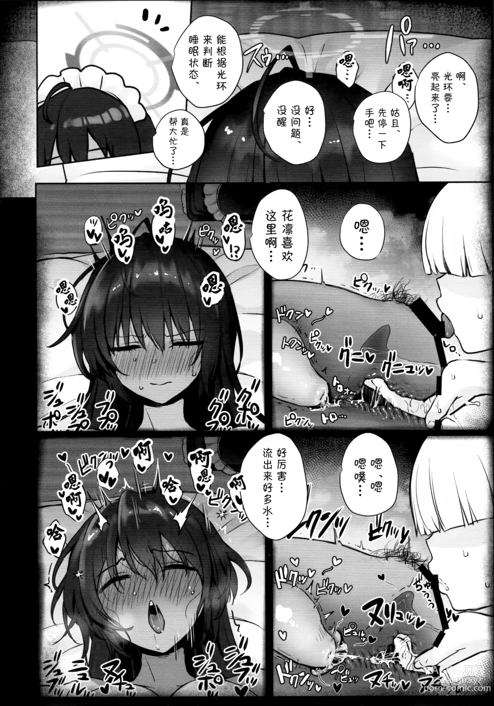 Page 14 of doujinshi 花凜醬的裏神秘解放~睡眠絕頂、開始~編