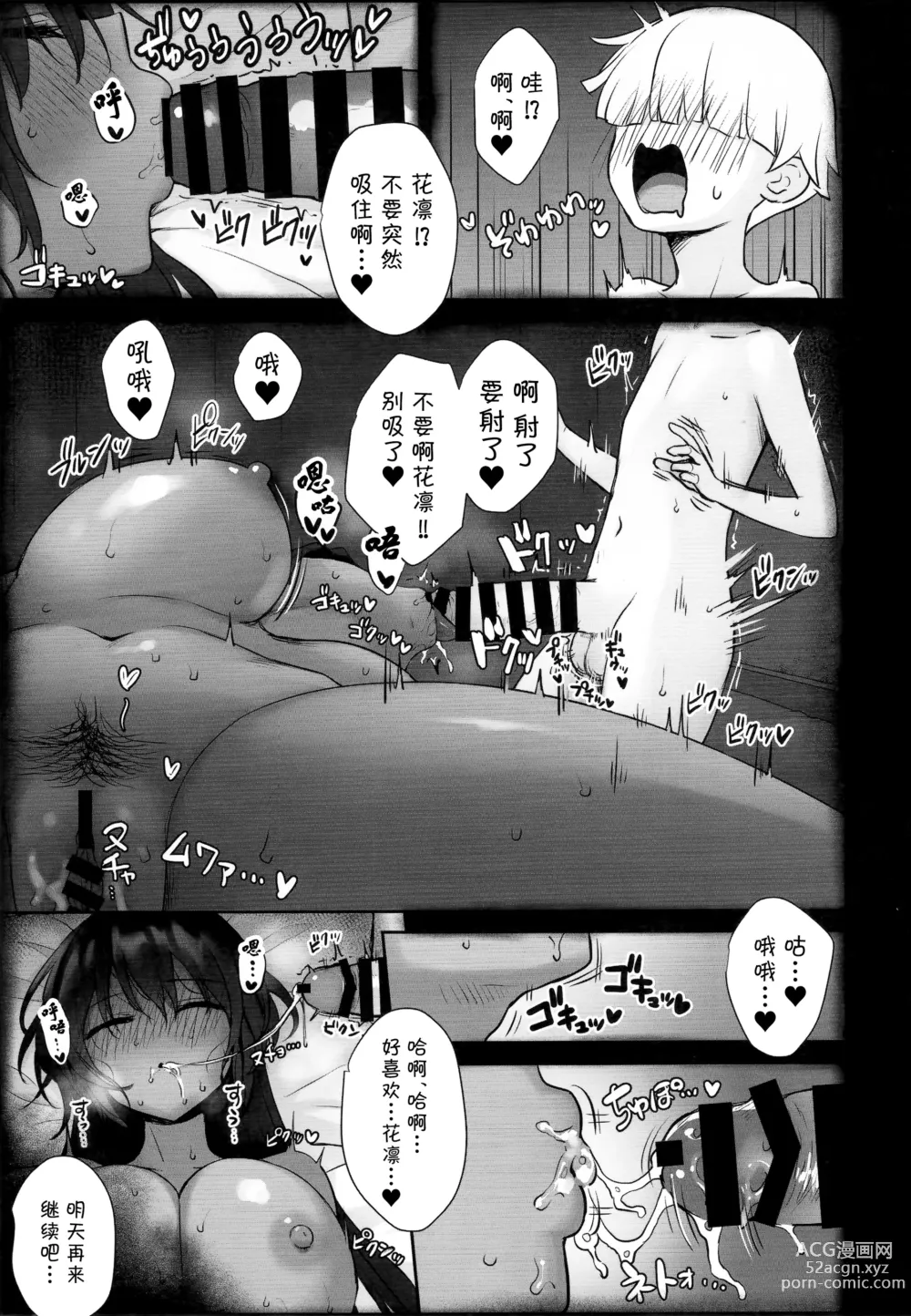 Page 17 of doujinshi 花凜醬的裏神秘解放~睡眠絕頂、開始~編