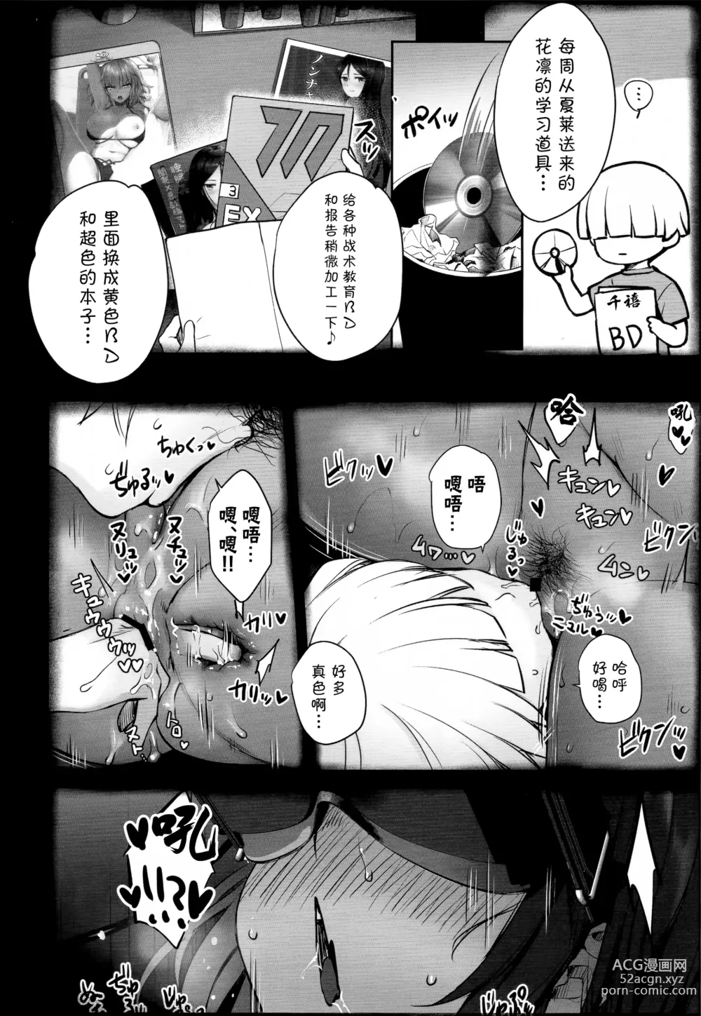 Page 22 of doujinshi 花凜醬的裏神秘解放~睡眠絕頂、開始~編