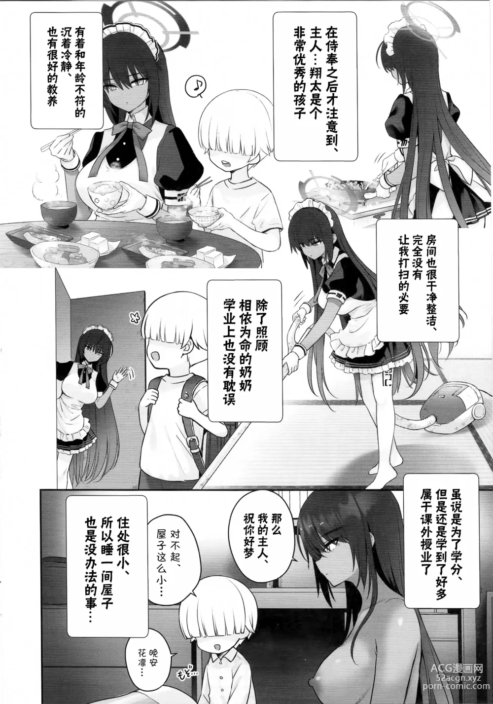 Page 8 of doujinshi 花凜醬的裏神秘解放~睡眠絕頂、開始~編