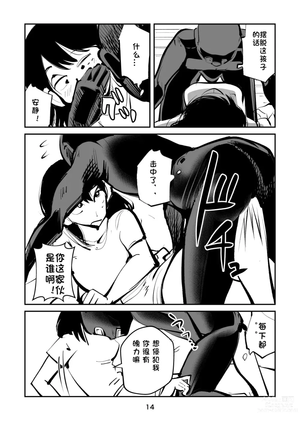 Page 14 of doujinshi Kinkeri Yobai Kunren