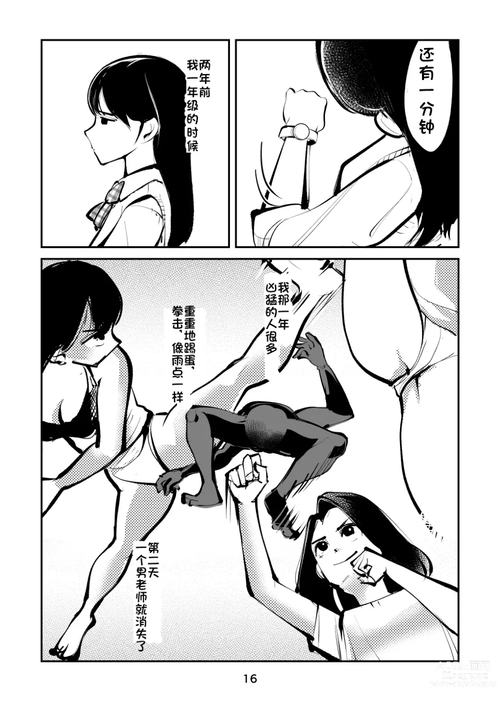 Page 16 of doujinshi Kinkeri Yobai Kunren