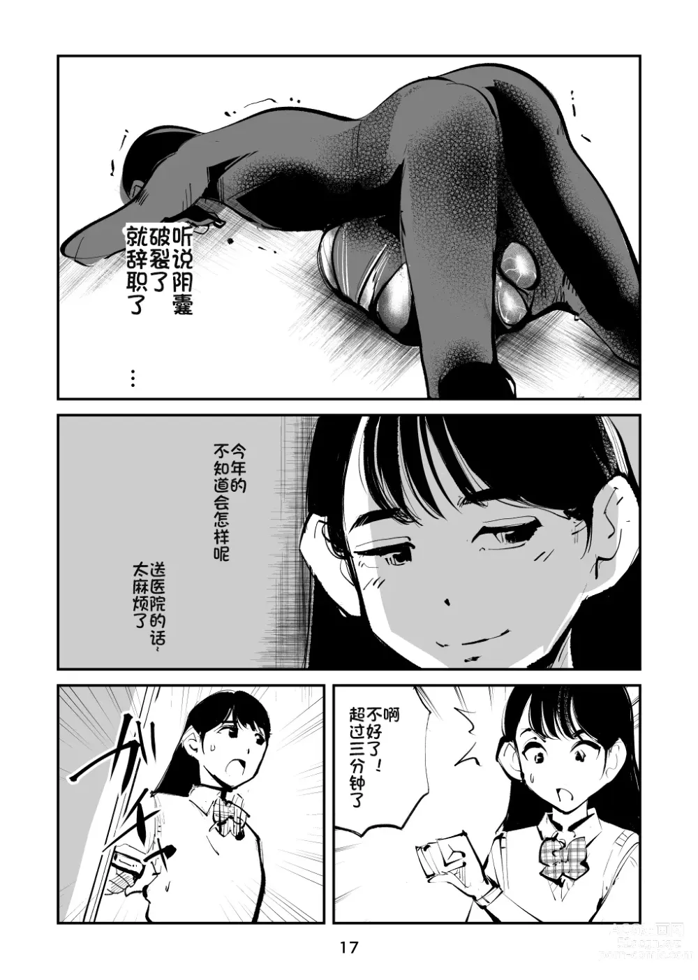 Page 17 of doujinshi Kinkeri Yobai Kunren