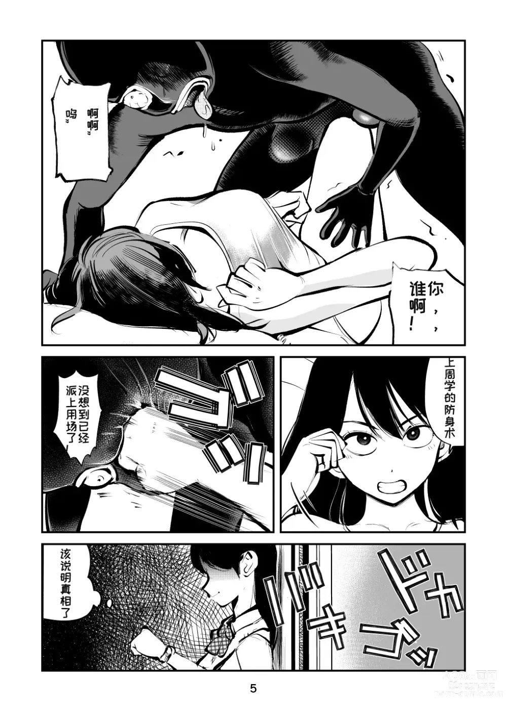 Page 5 of doujinshi Kinkeri Yobai Kunren