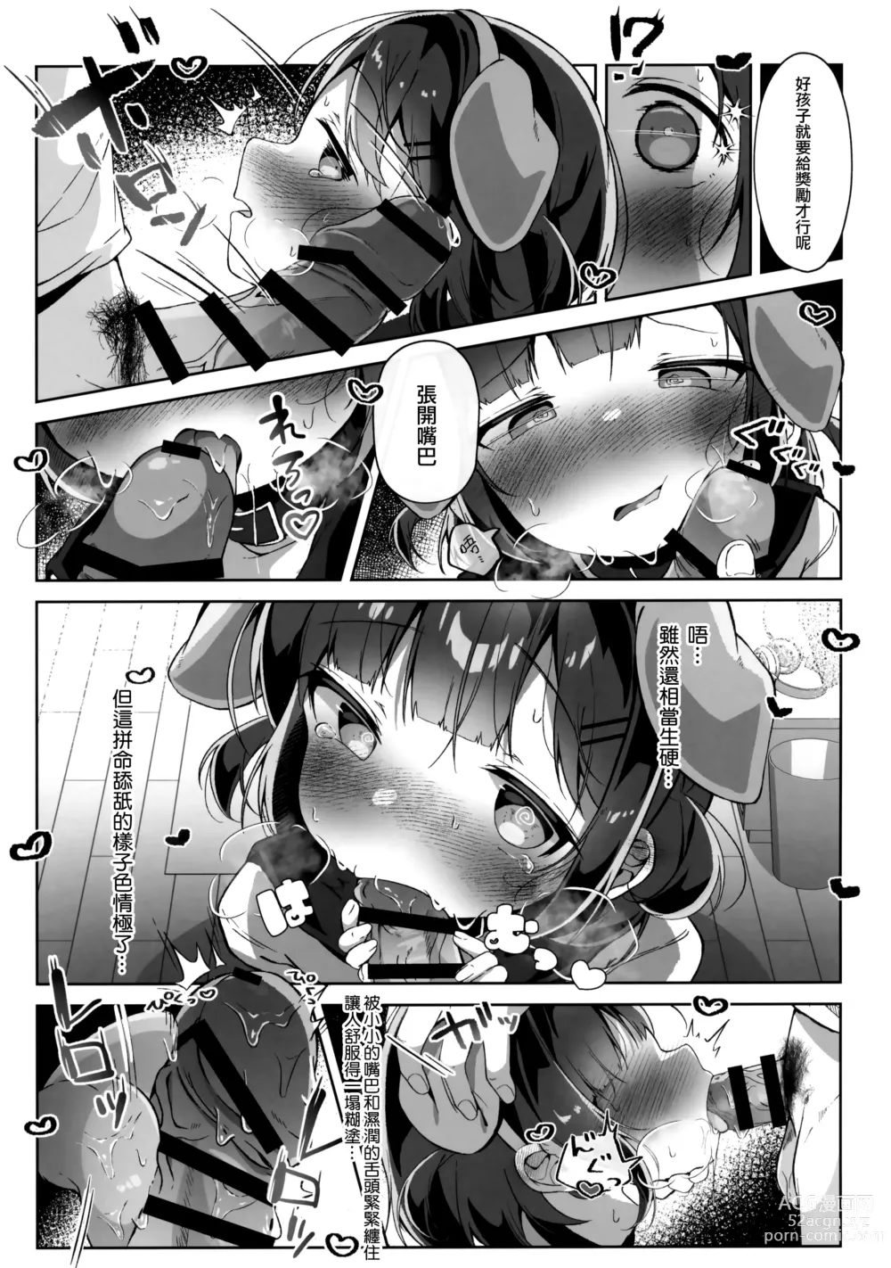 Page 17 of doujinshi Orikou-san.