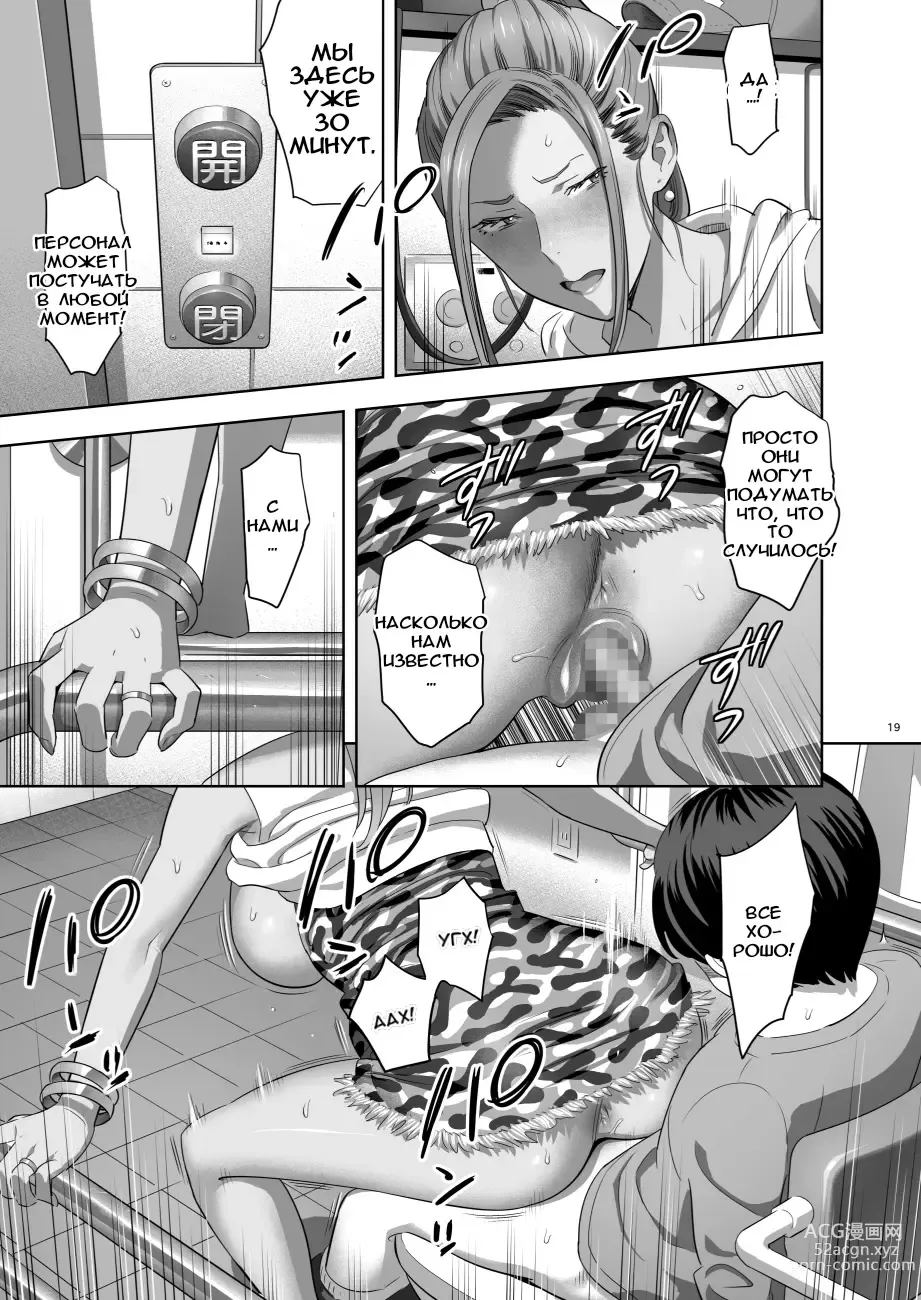 Page 17 of doujinshi Moto Gal Mama ga Kyuu ni Dekita Ken. II