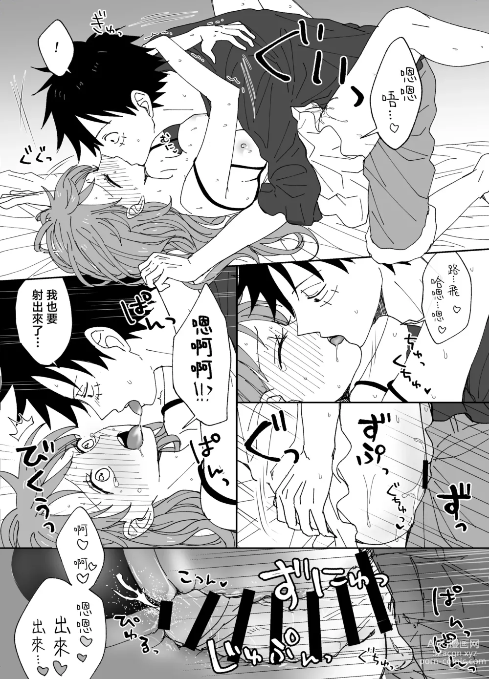 Page 34 of doujinshi 路娜日志 1