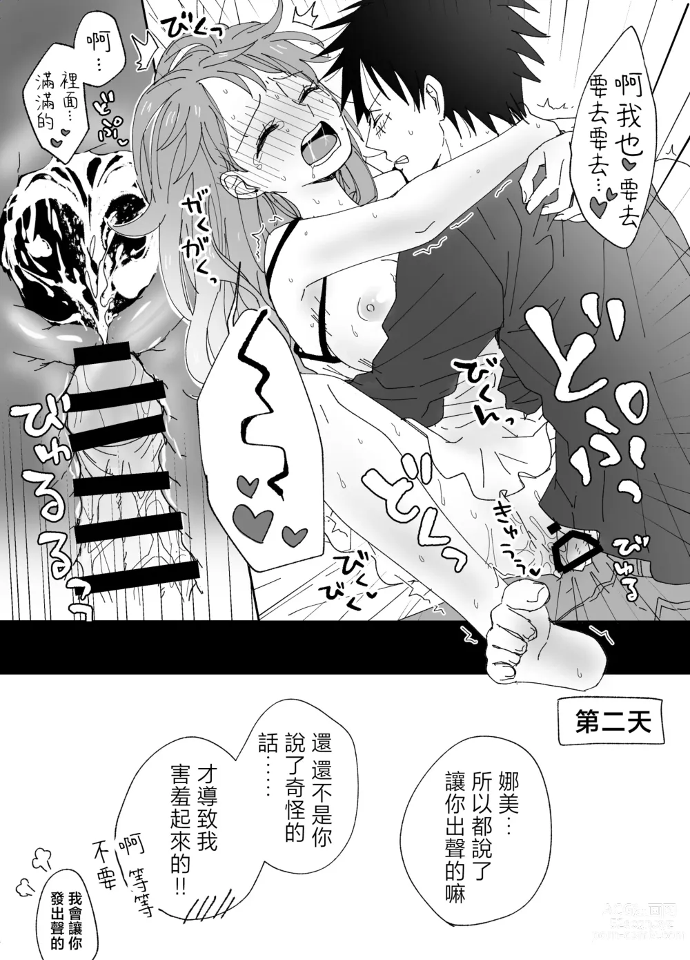 Page 35 of doujinshi 路娜日志 1