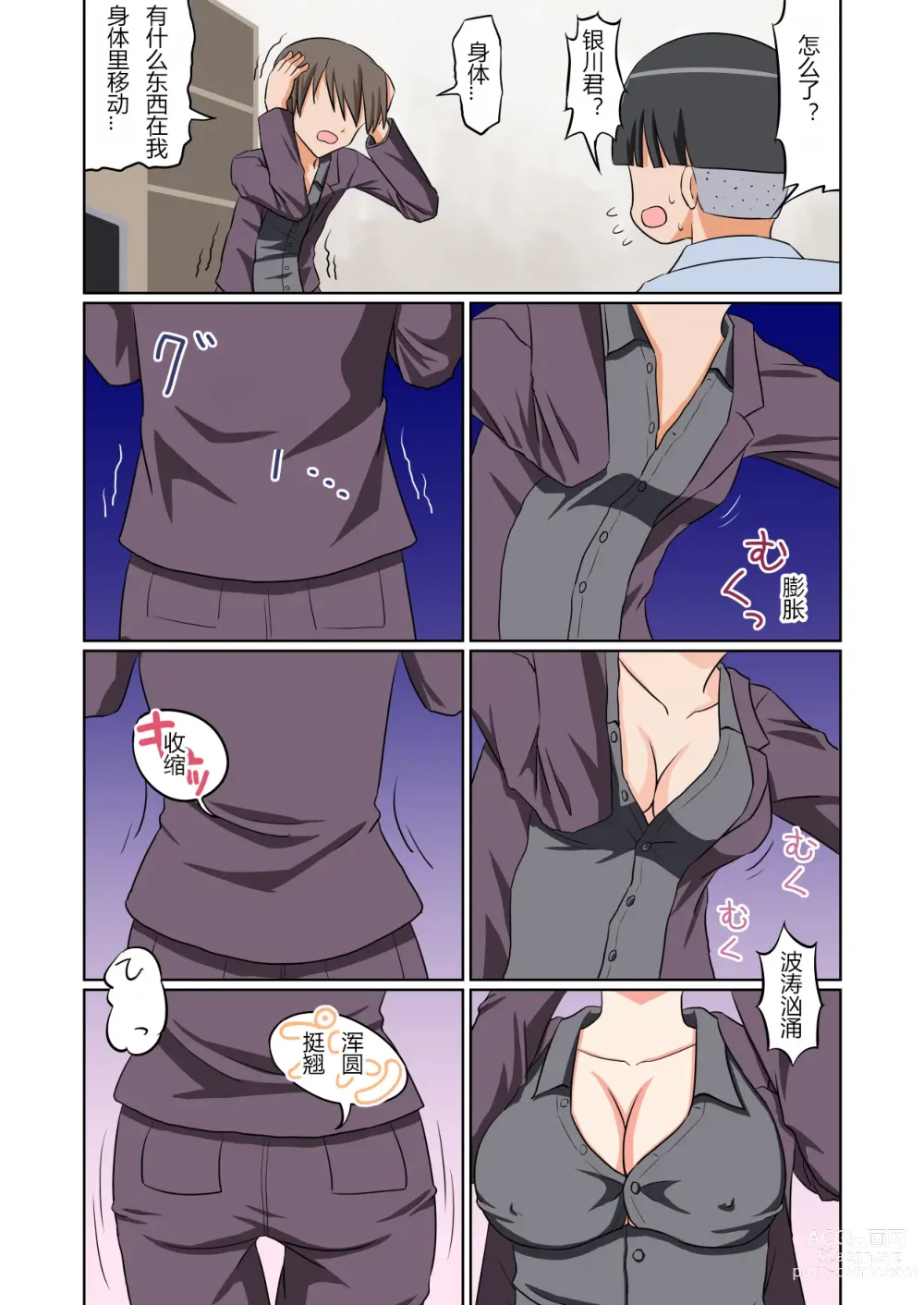 Page 5 of doujinshi Pocket Lover