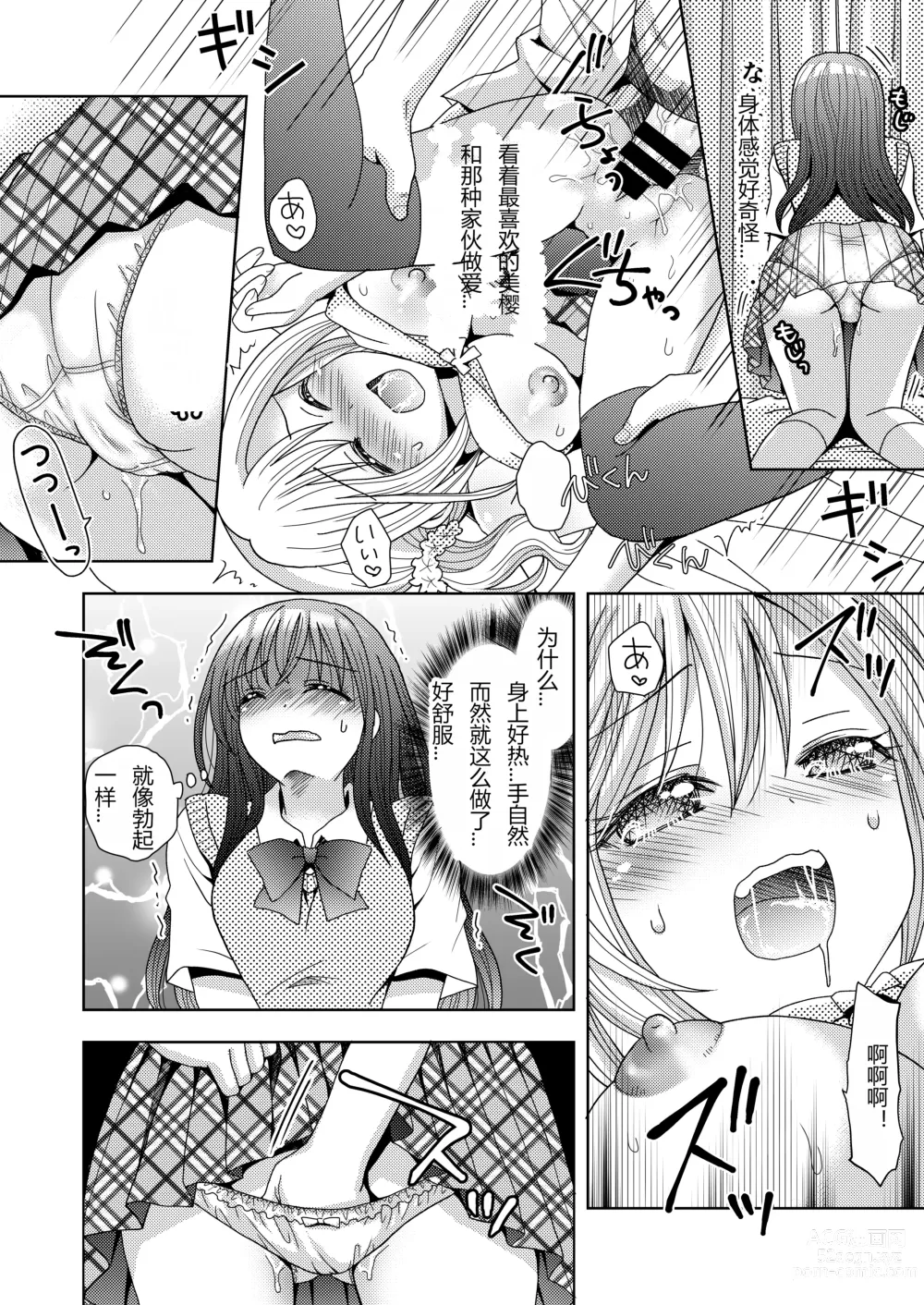Page 15 of doujinshi Doppelgänger ni Kanojo mo Jinsei mo Ubawarete Bakunyuu JK ni Sareta Boku