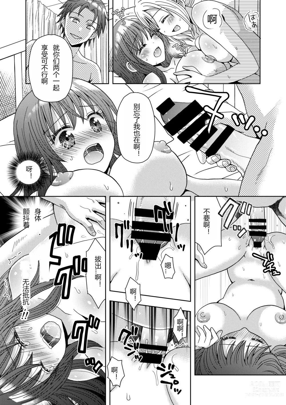 Page 20 of doujinshi Doppelgänger ni Kanojo mo Jinsei mo Ubawarete Bakunyuu JK ni Sareta Boku