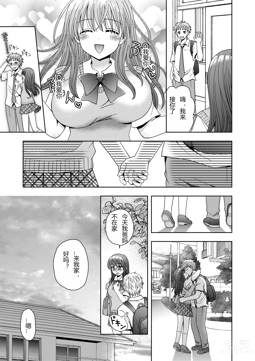 Page 30 of doujinshi Doppelgänger ni Kanojo mo Jinsei mo Ubawarete Bakunyuu JK ni Sareta Boku
