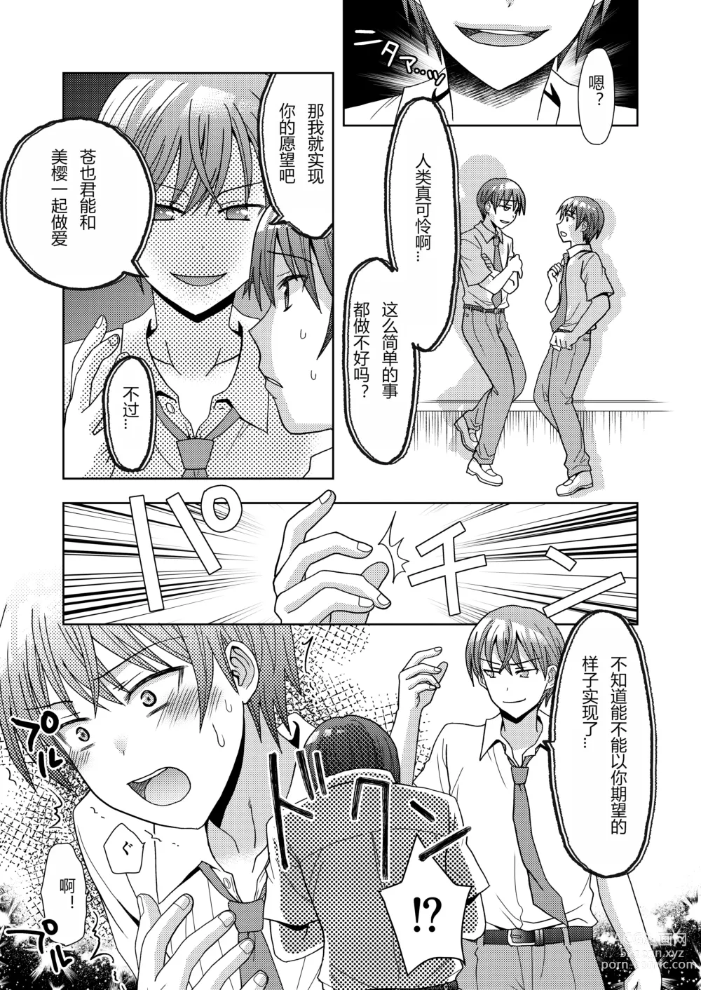 Page 6 of doujinshi Doppelgänger ni Kanojo mo Jinsei mo Ubawarete Bakunyuu JK ni Sareta Boku