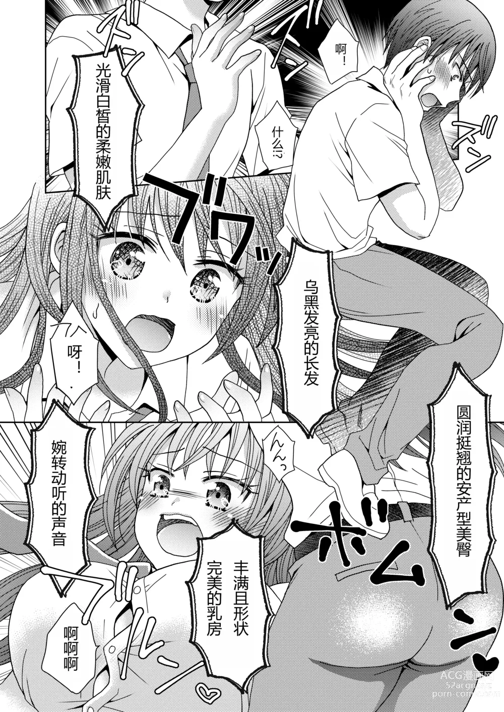 Page 7 of doujinshi Doppelgänger ni Kanojo mo Jinsei mo Ubawarete Bakunyuu JK ni Sareta Boku