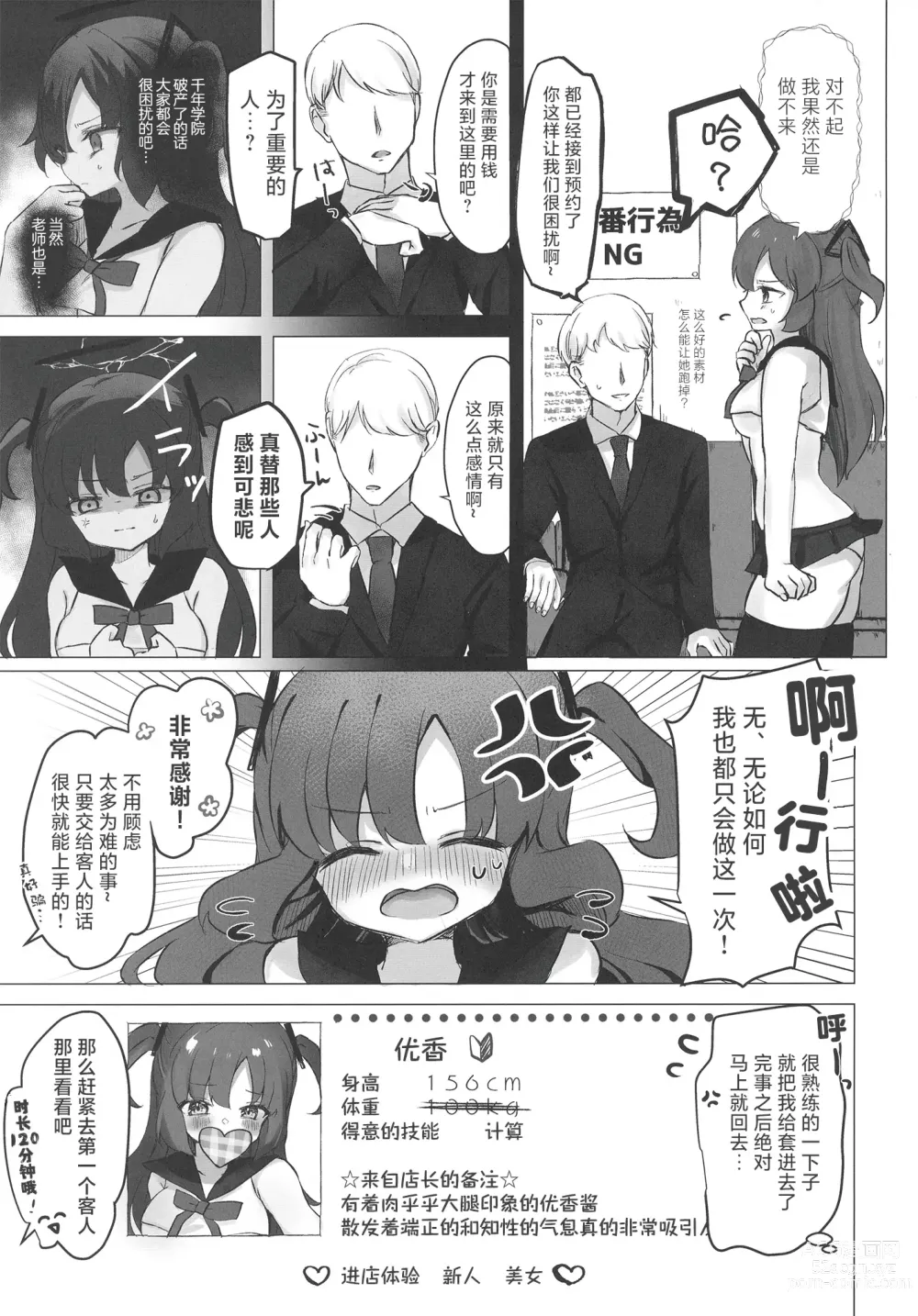 Page 4 of doujinshi Hayase Yuuka x JK Refle