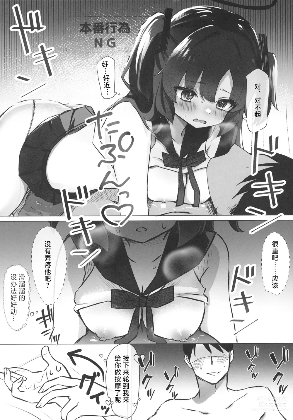 Page 6 of doujinshi Hayase Yuuka x JK Refle