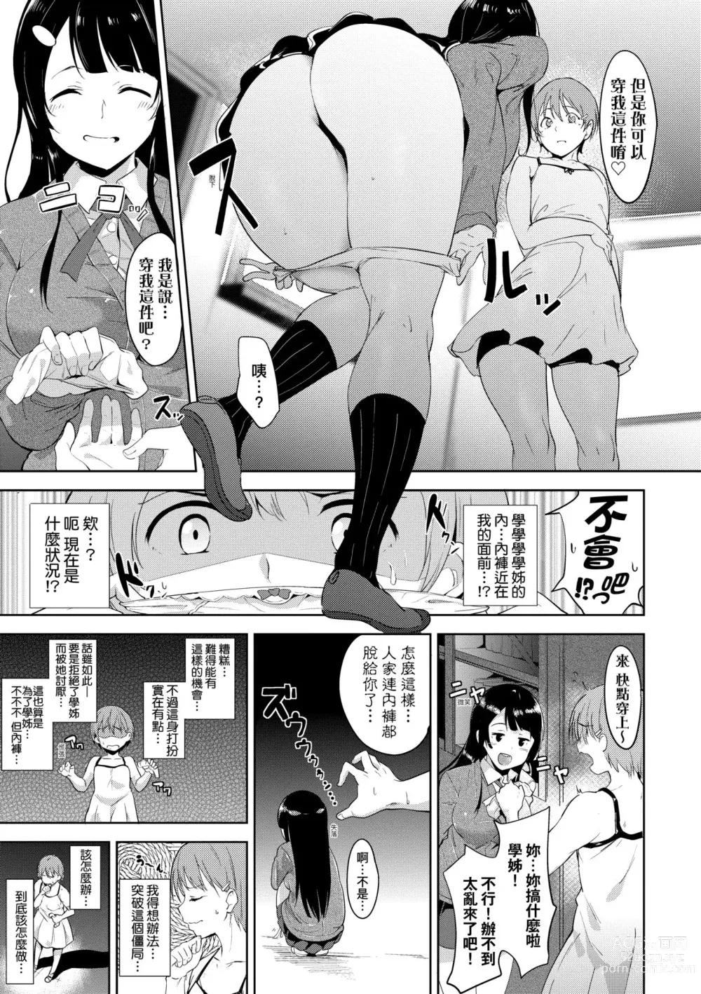 Page 159 of doujinshi 不道德例行性行為