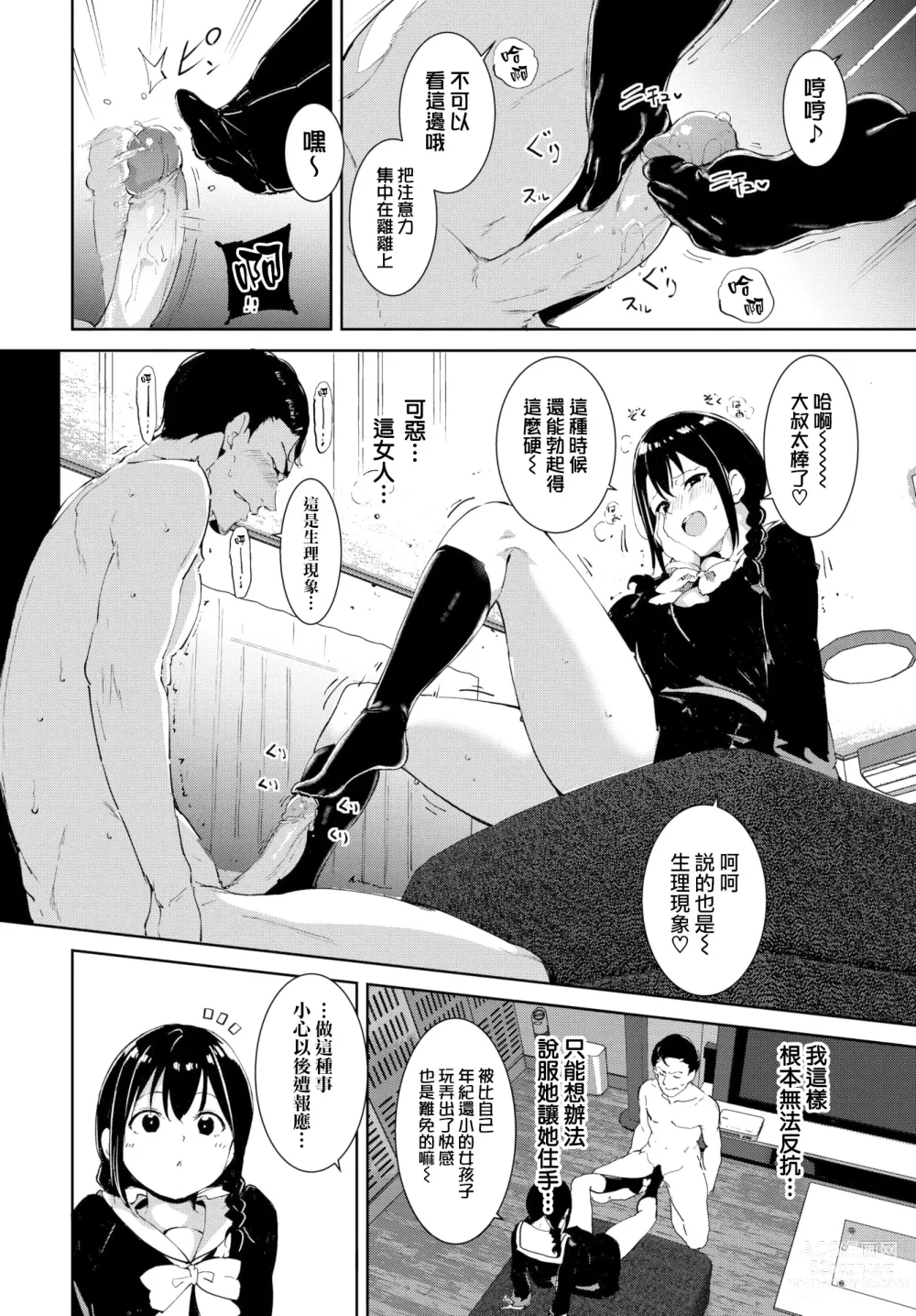 Page 52 of doujinshi 不道德例行性行為