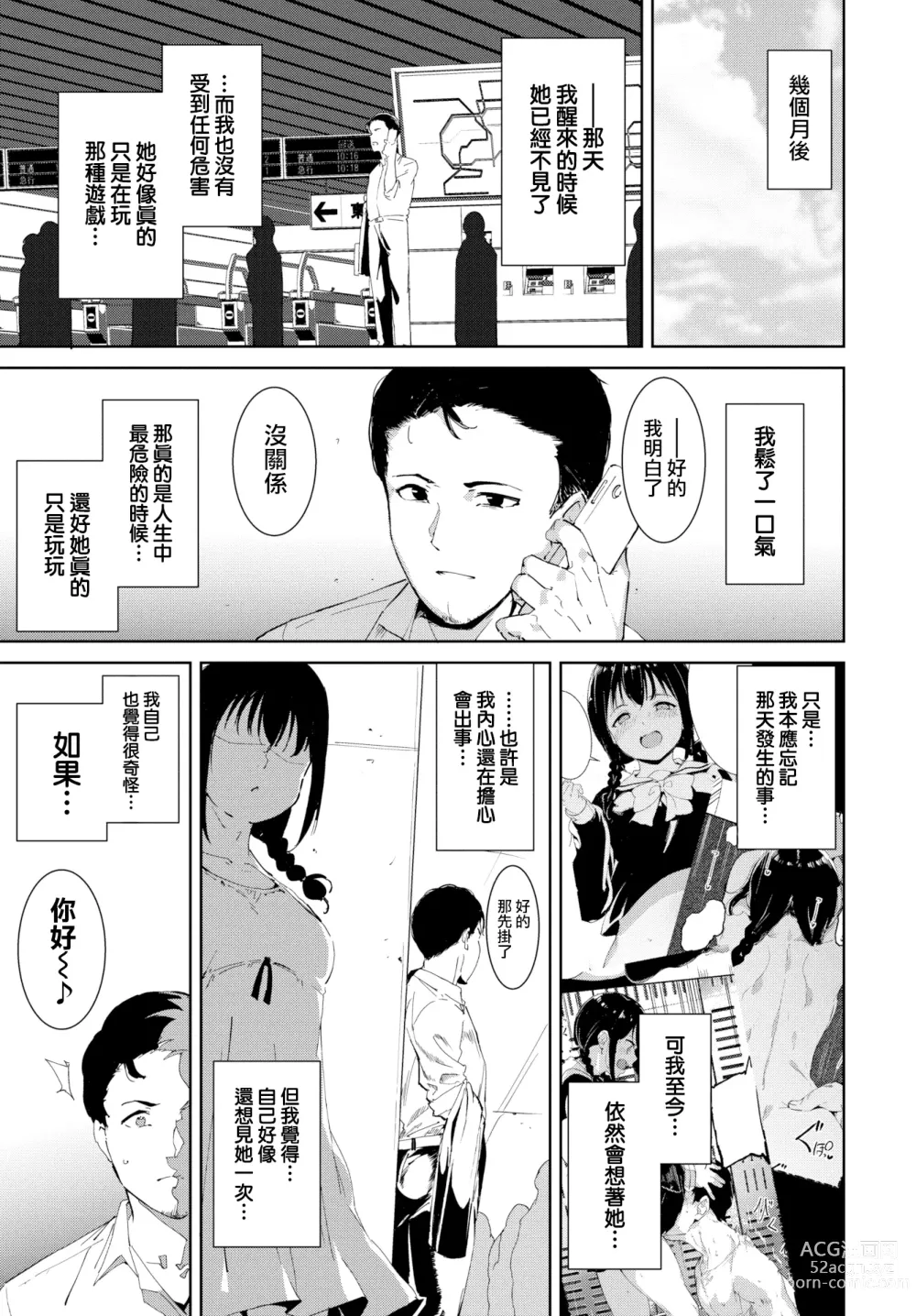 Page 71 of doujinshi 不道德例行性行為