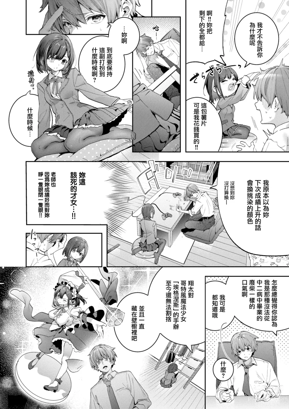 Page 6 of doujinshi エリュトロンの瞳 (COMIC快楽天ビースト 2023年6月号) [無邪気漢化組