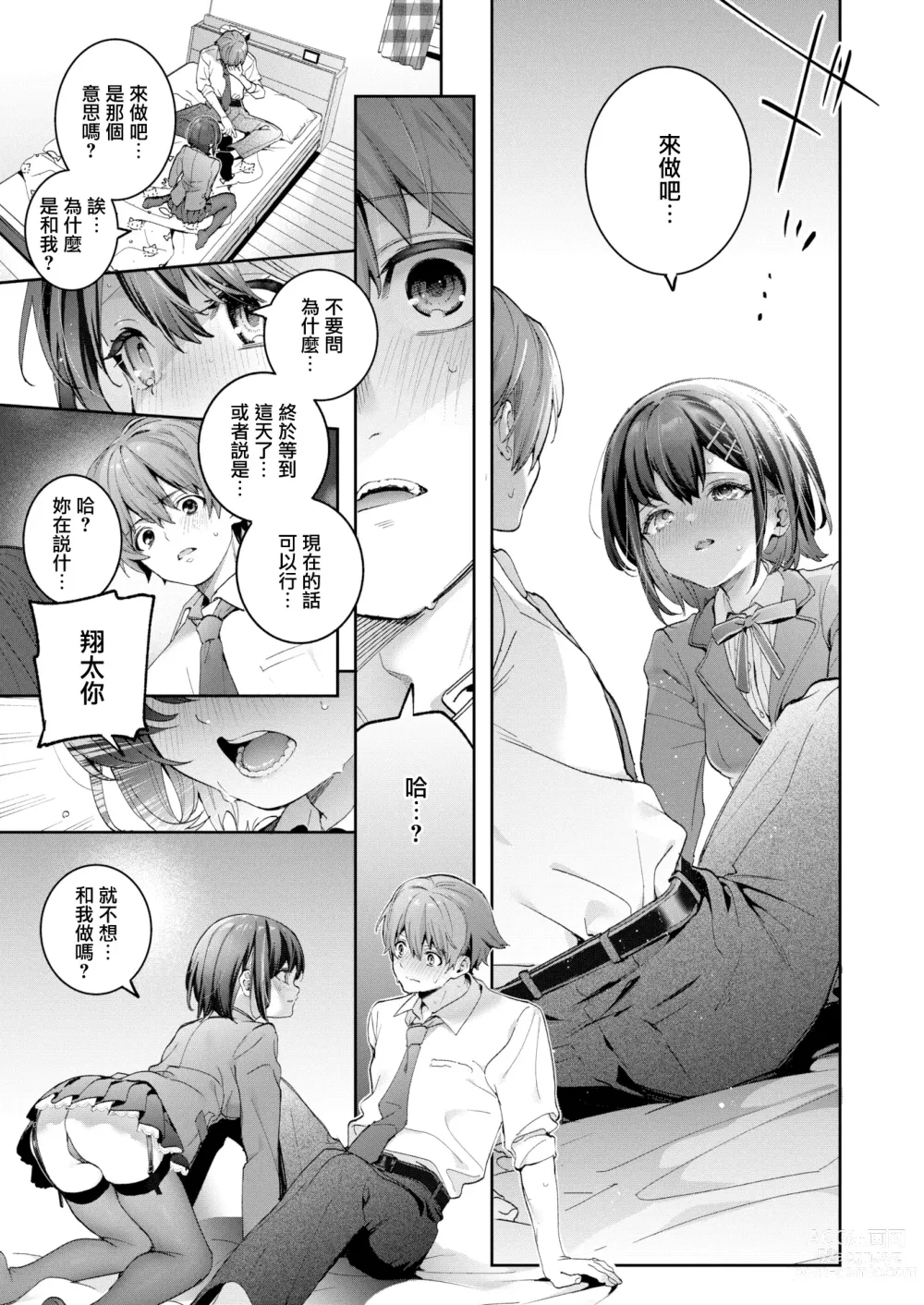 Page 9 of doujinshi エリュトロンの瞳 (COMIC快楽天ビースト 2023年6月号) [無邪気漢化組