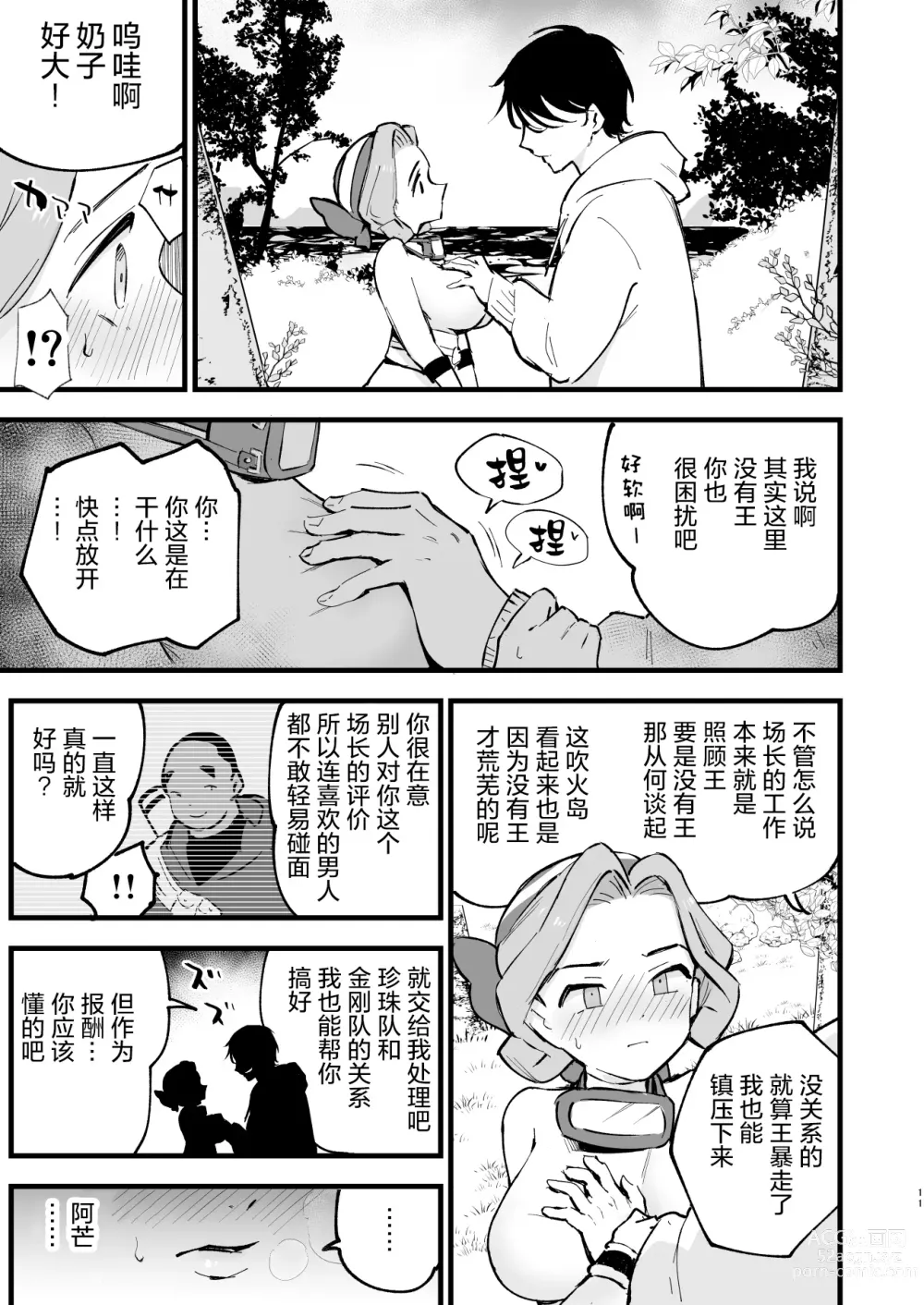 Page 12 of doujinshi Hisui Tensei-roku 3