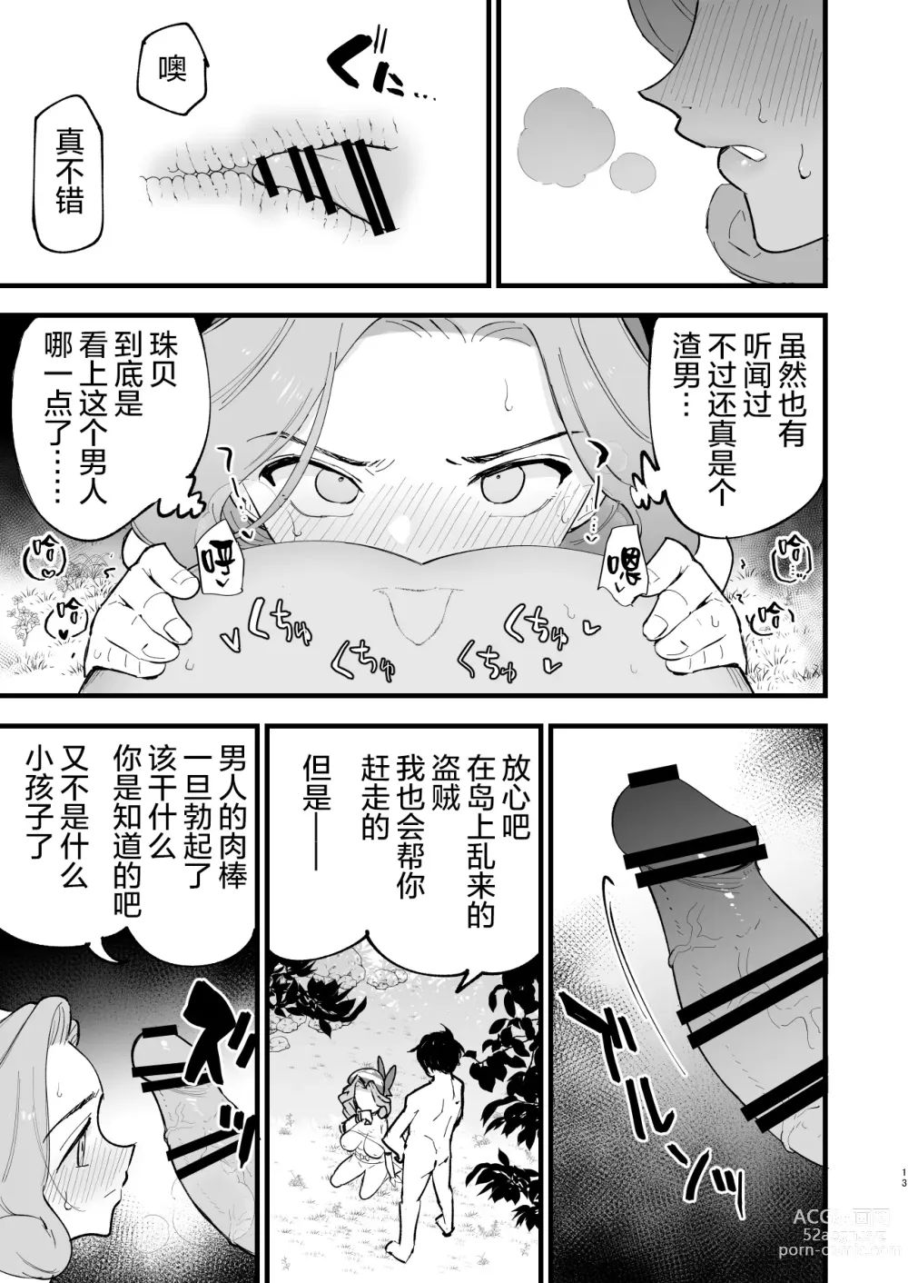 Page 14 of doujinshi Hisui Tensei-roku 3