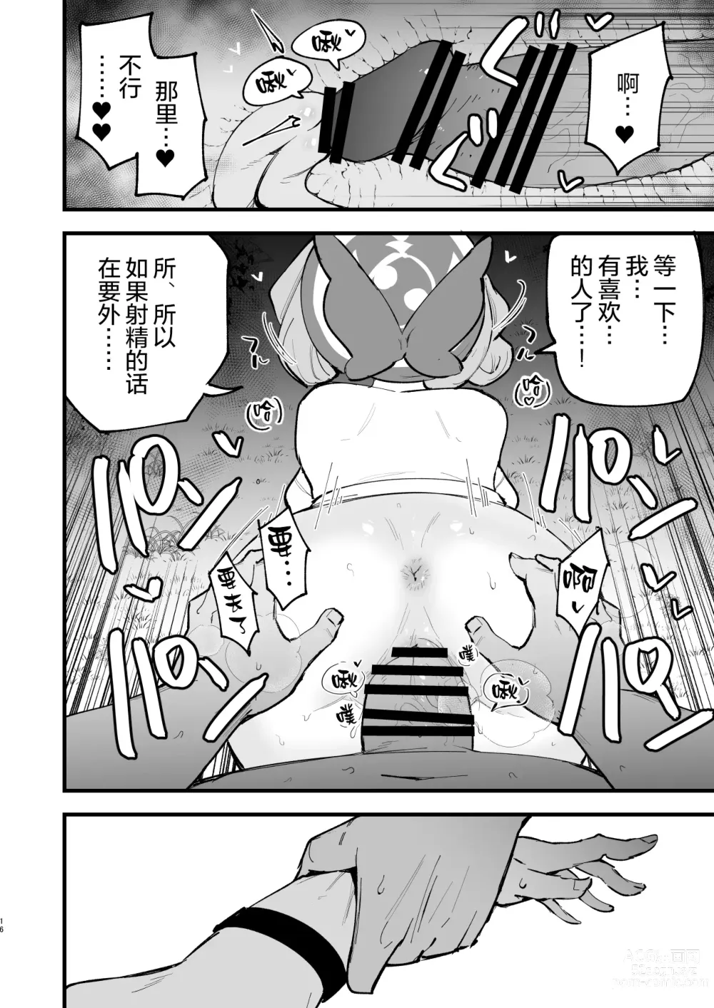 Page 17 of doujinshi Hisui Tensei-roku 3