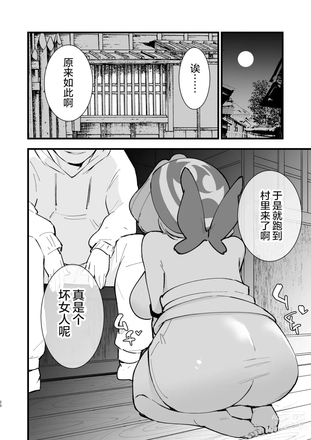 Page 21 of doujinshi Hisui Tensei-roku 3