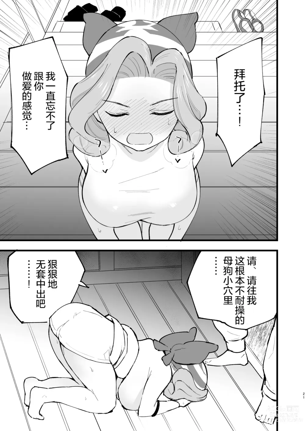 Page 22 of doujinshi Hisui Tensei-roku 3