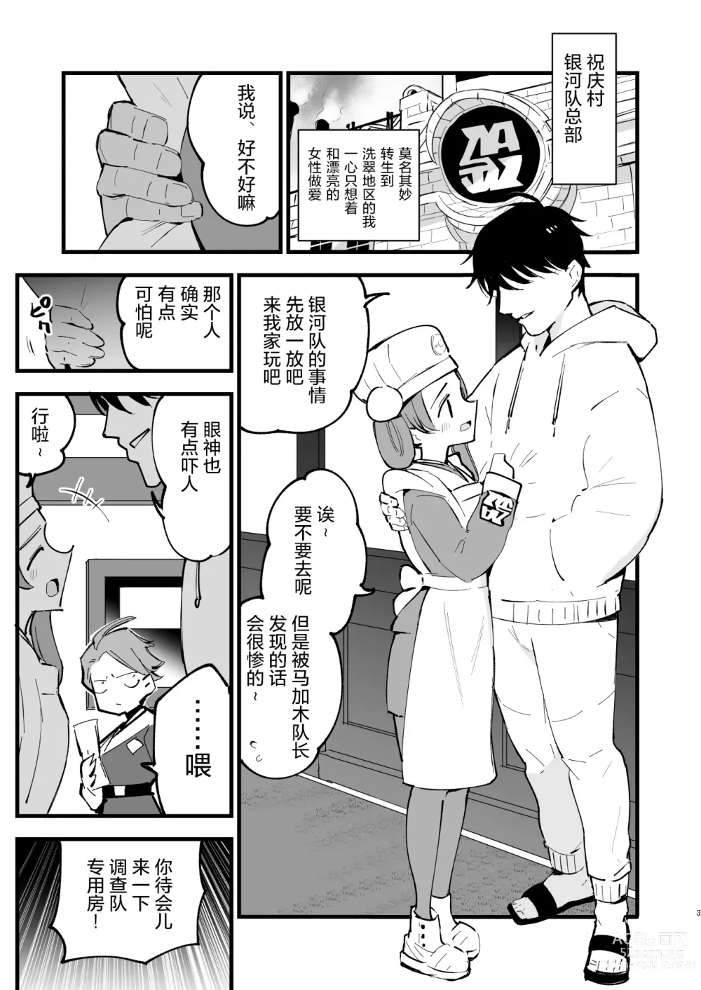 Page 4 of doujinshi Hisui Tensei-roku 3