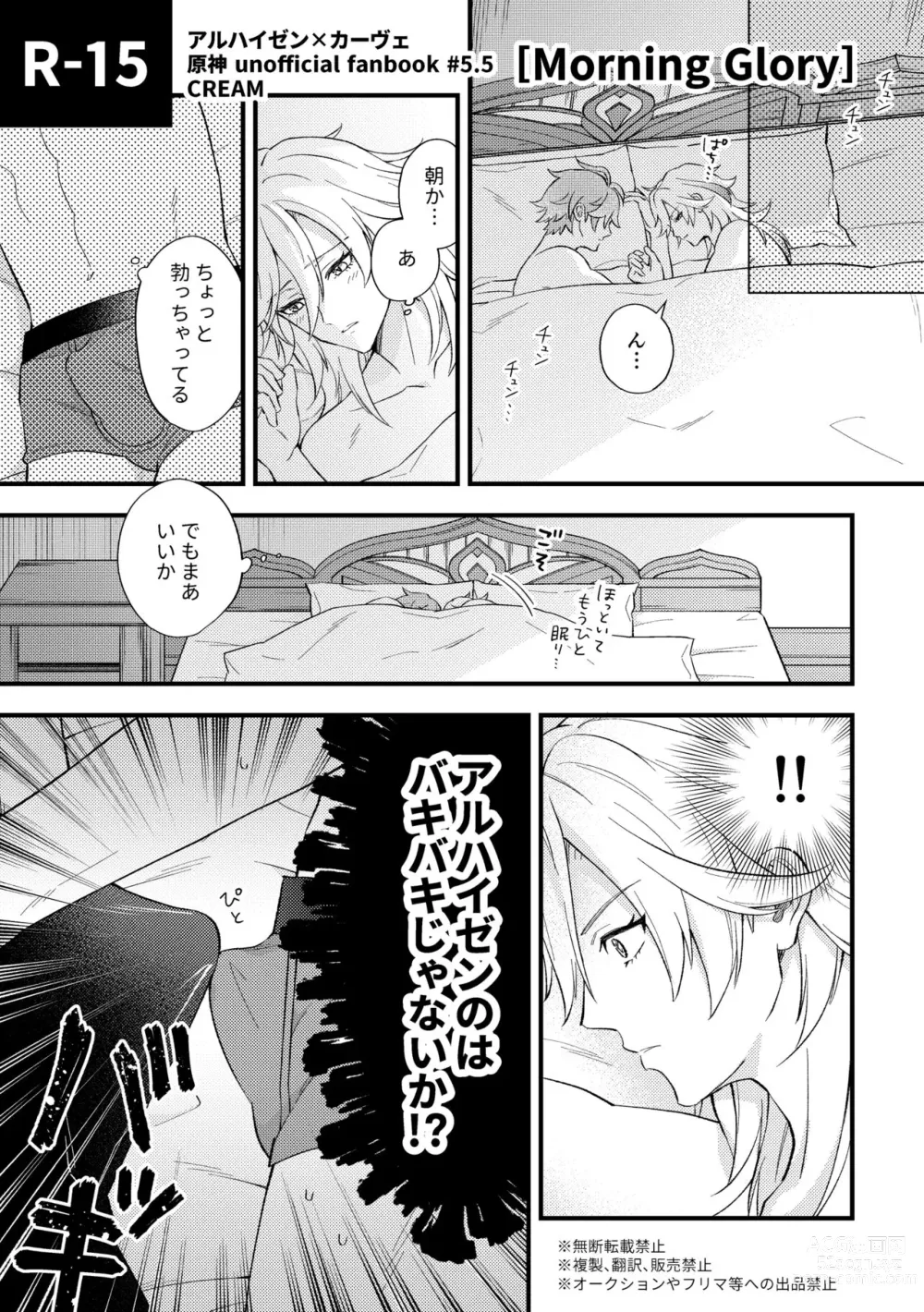 Page 1 of doujinshi Morning Glory