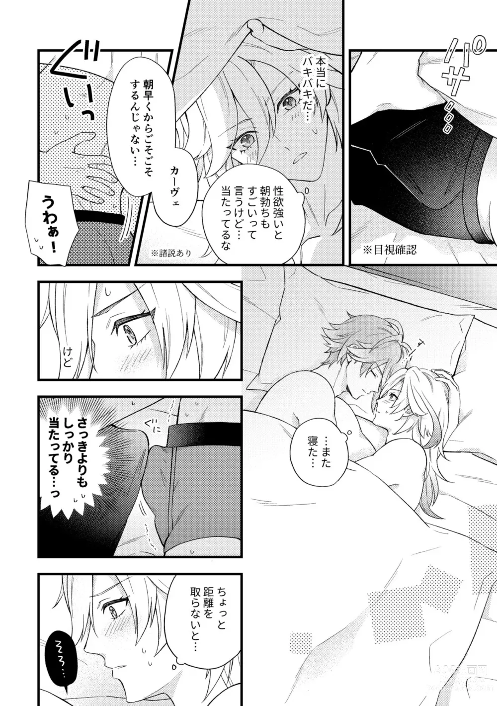 Page 2 of doujinshi Morning Glory